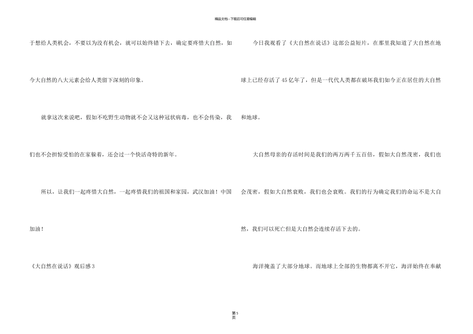 《大自然在说话》观后感_第3页