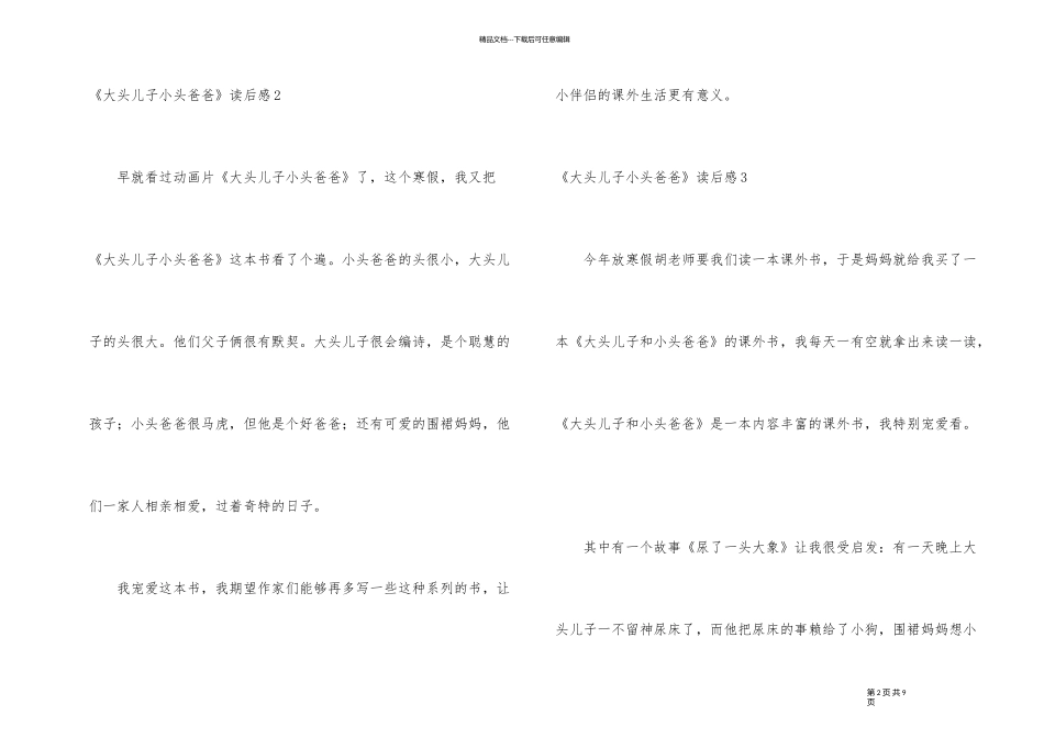 《大头儿子小头爸爸》读后感_第2页