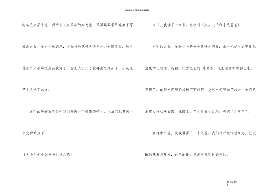 《大头儿子小头爸爸》读后感_第3页