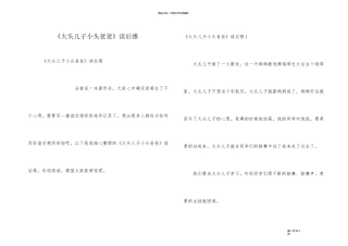 《大头儿子小头爸爸》读后感