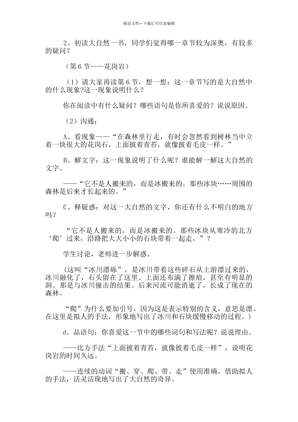 《大自然的文字》_第2页