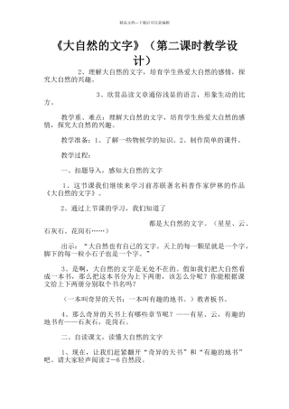 《大自然的文字》