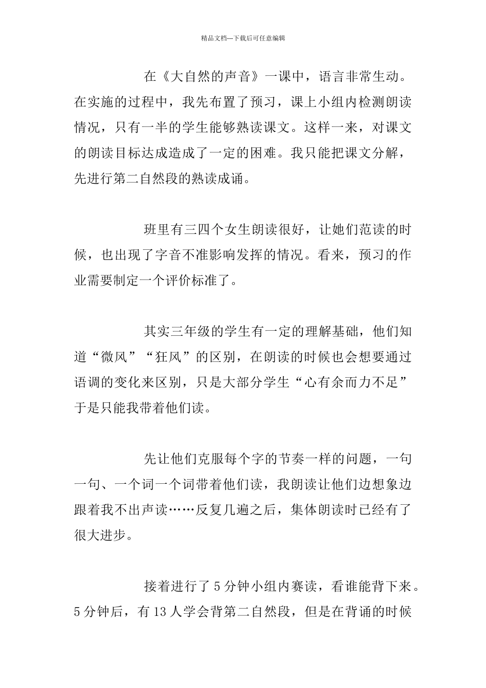 《大自然的声音》朗读教学反思_第2页