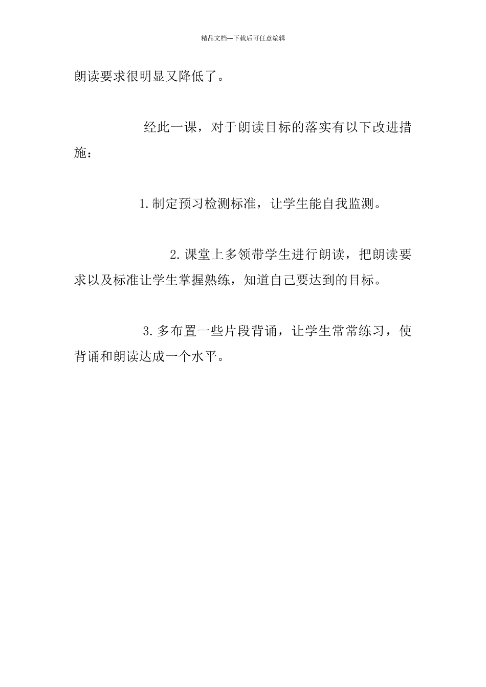 《大自然的声音》朗读教学反思_第3页