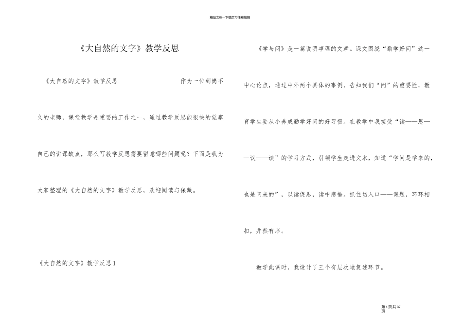 《大自然的文字》教学反思_第1页