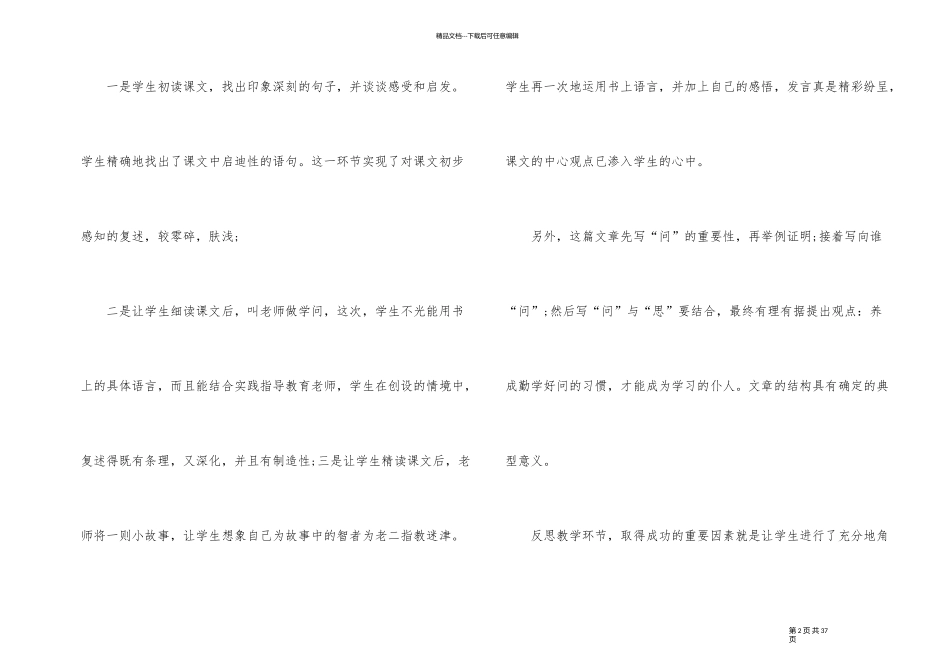 《大自然的文字》教学反思_第2页