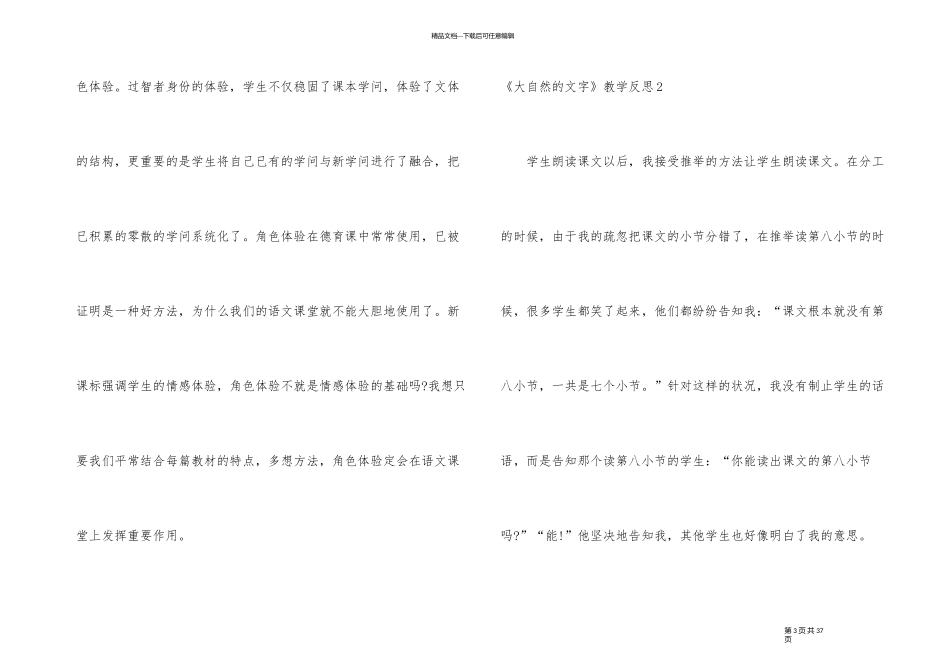 《大自然的文字》教学反思_第3页