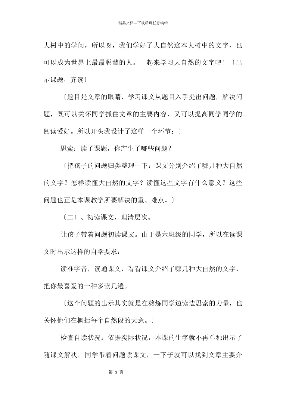 《大自然的文字》说课稿_第3页