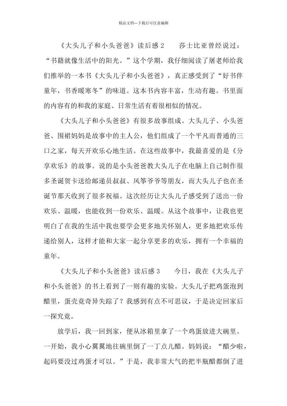 《大头儿子和小头爸爸》读后感_第2页