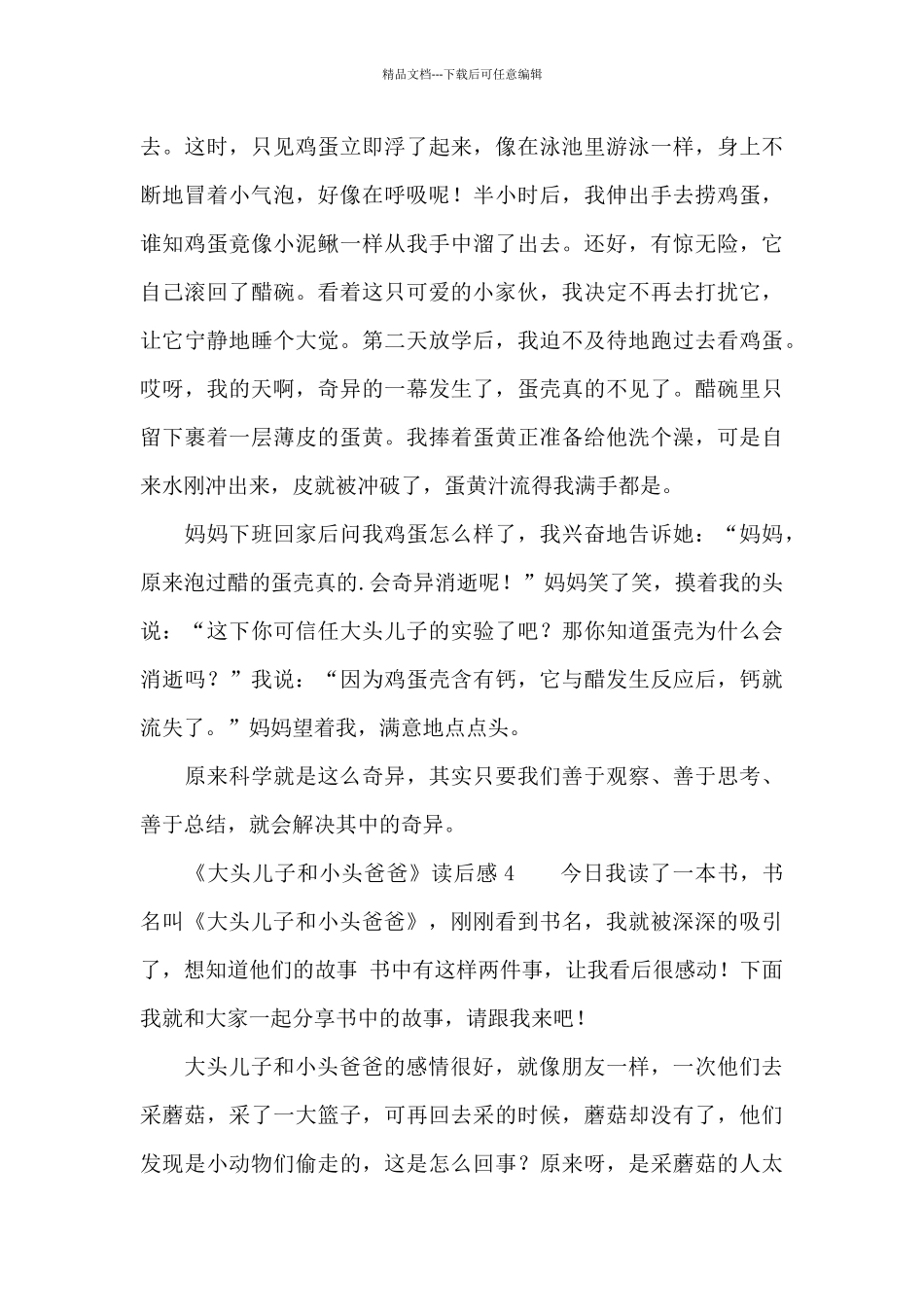 《大头儿子和小头爸爸》读后感_第3页