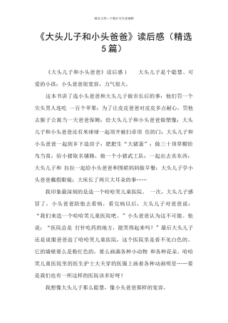 《大头儿子和小头爸爸》读后感