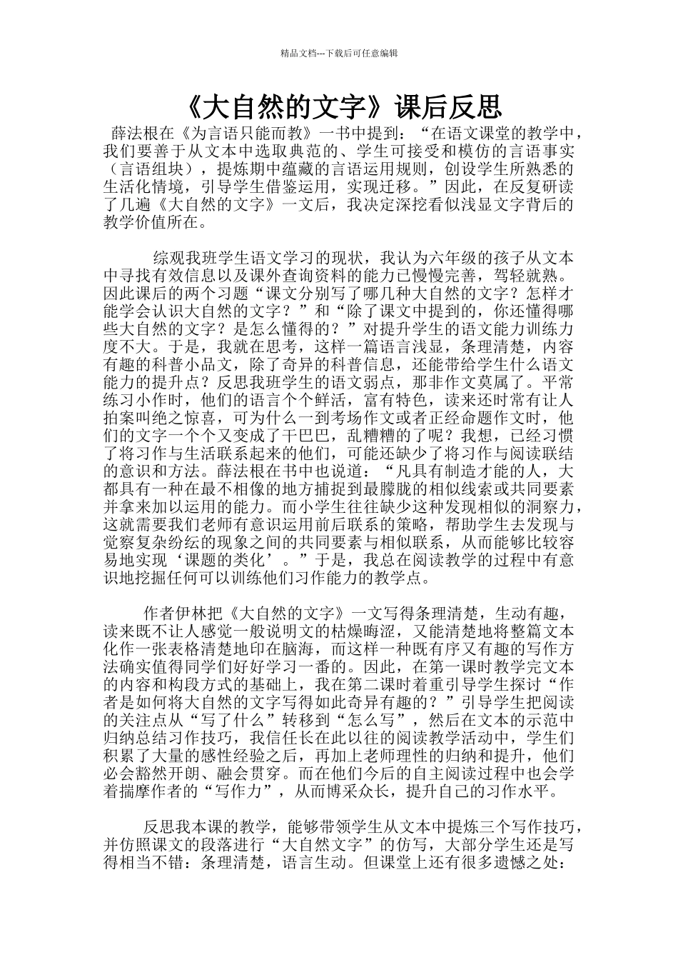 《大自然的文字》课后反思_第1页