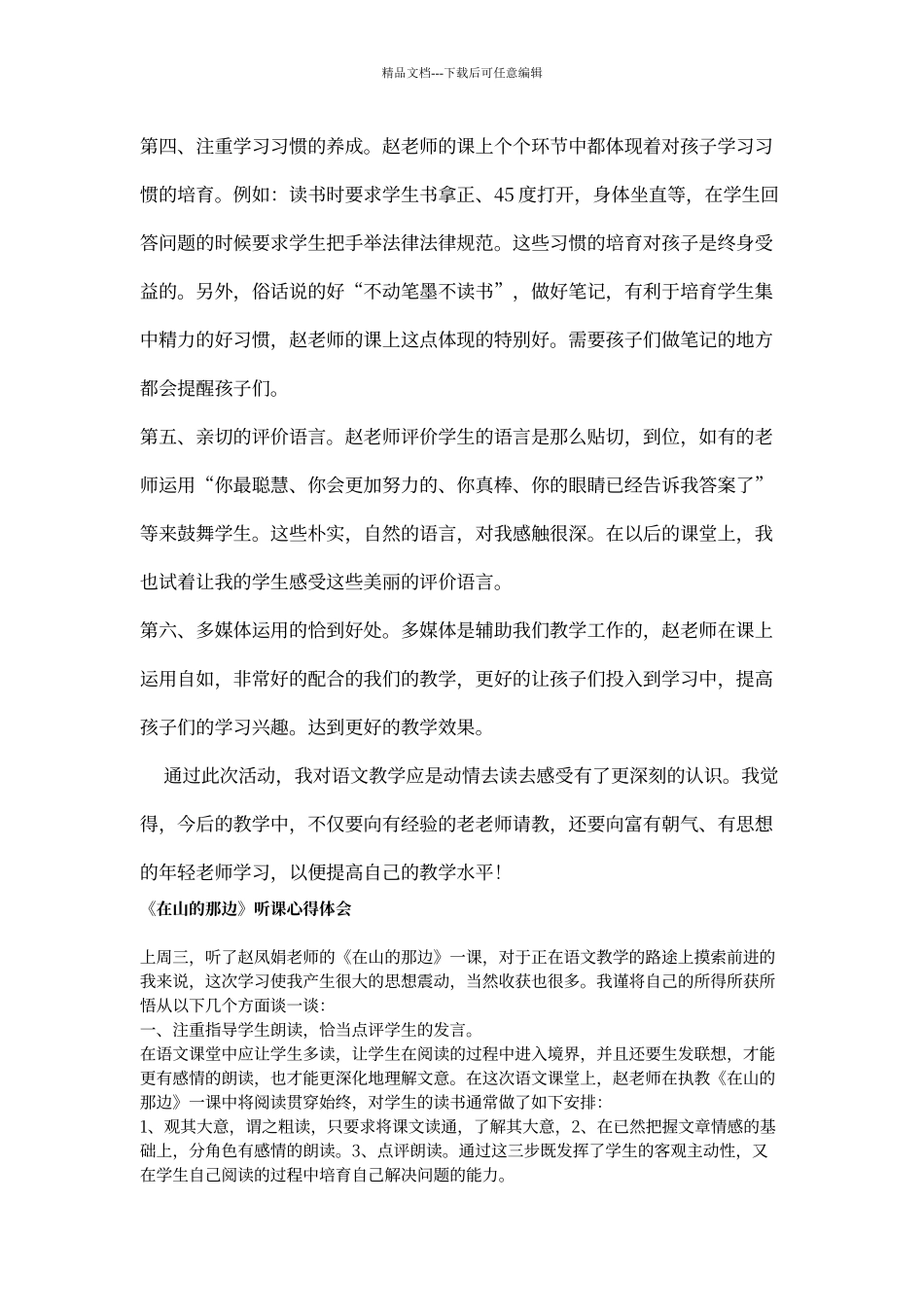 《大自然的语言》听课心得_第2页