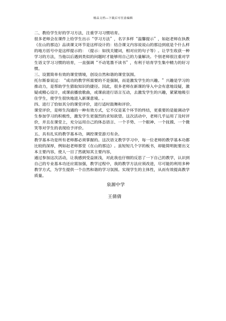 《大自然的语言》听课心得_第3页