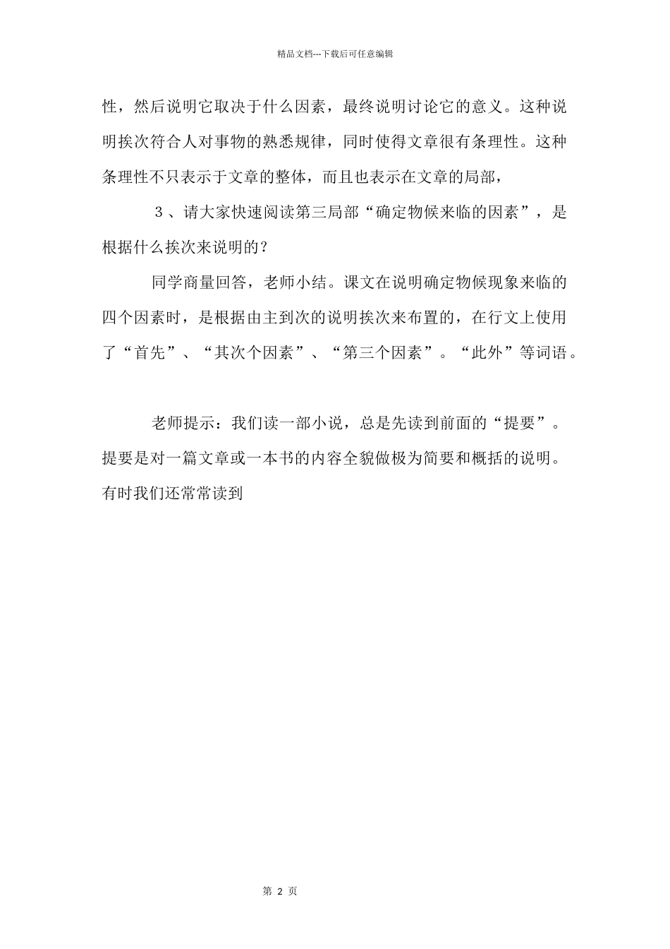 《大自然的语言》教案模板集合十篇_第2页