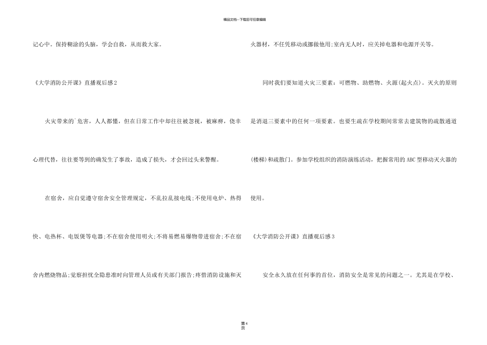 《大学消防公开课》直播观后感_第2页
