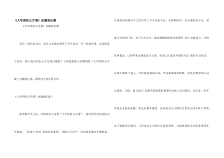 《大学消防公开课》直播观后感