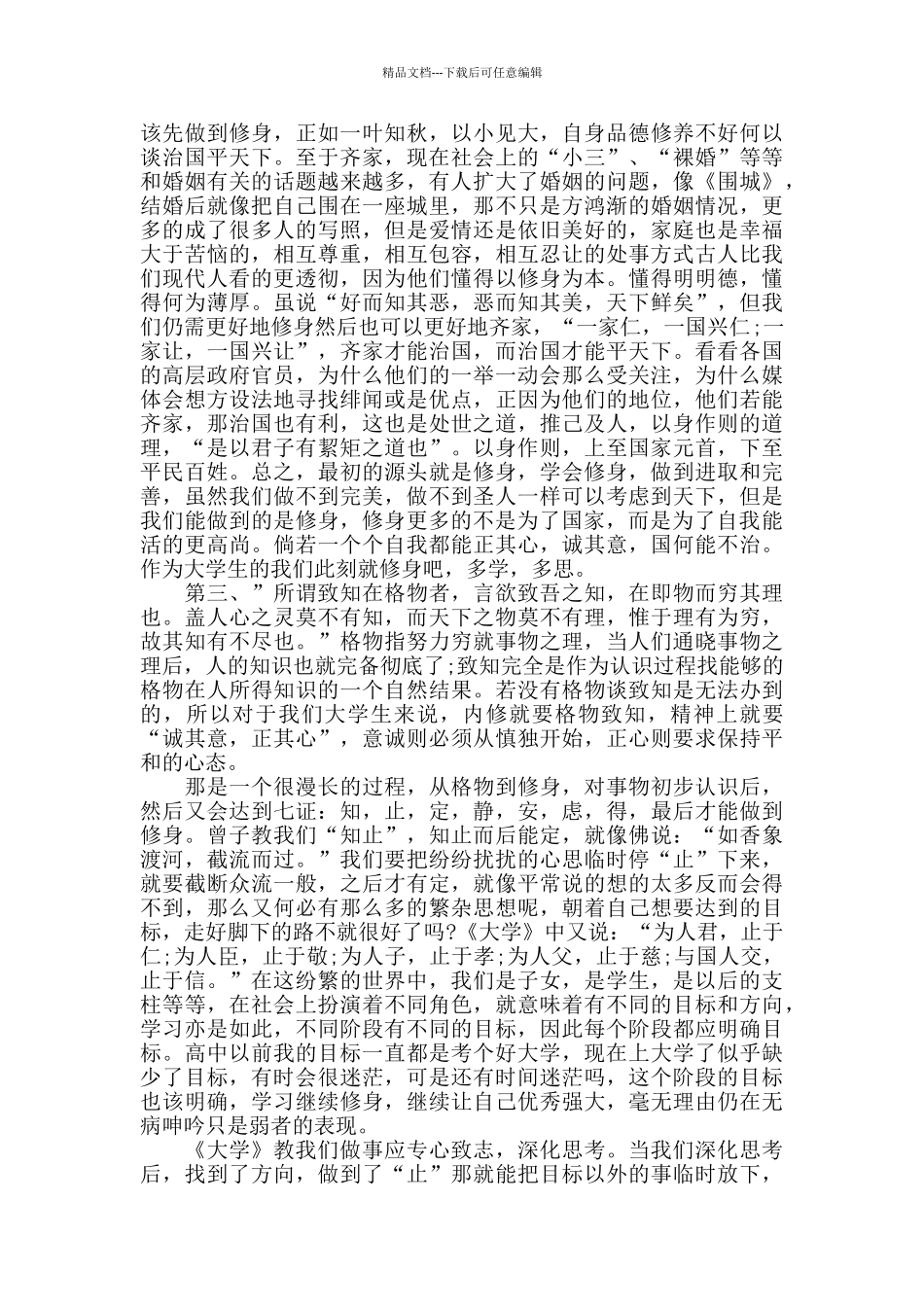 《大学》读后心得_第3页