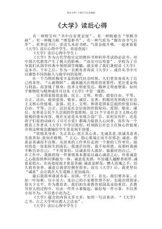 《大学》读后心得