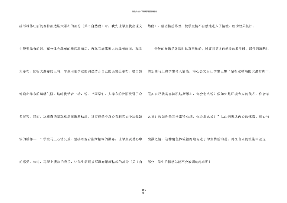 《大瀑布的葬礼》教学反思_第2页