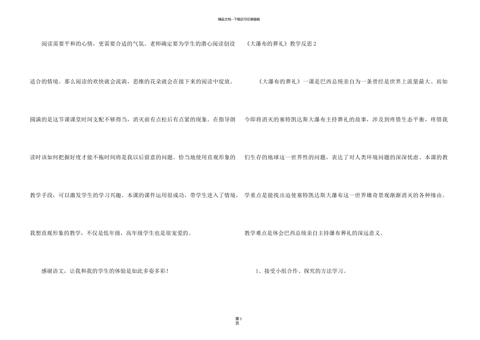 《大瀑布的葬礼》教学反思_第3页