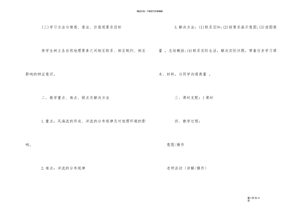《大规模的海水运动》优秀教学设计与学习方法指导_第2页