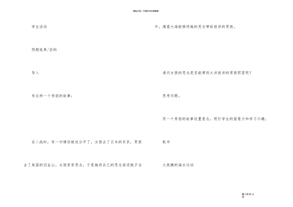 《大规模的海水运动》优秀教学设计与学习方法指导_第3页