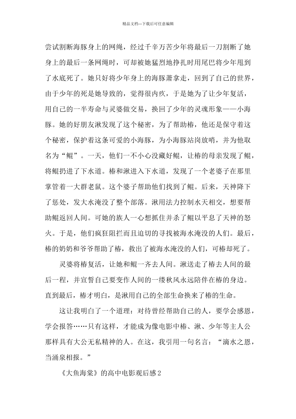 《大鱼海棠》的高中电影观后感五篇_第2页