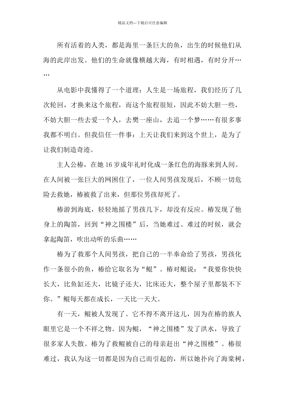 《大鱼海棠》的高中电影观后感五篇_第3页