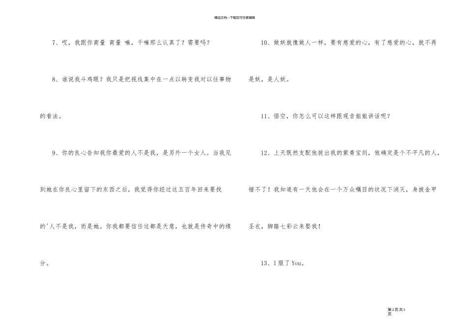 《大话西游》经典台词分享_第2页