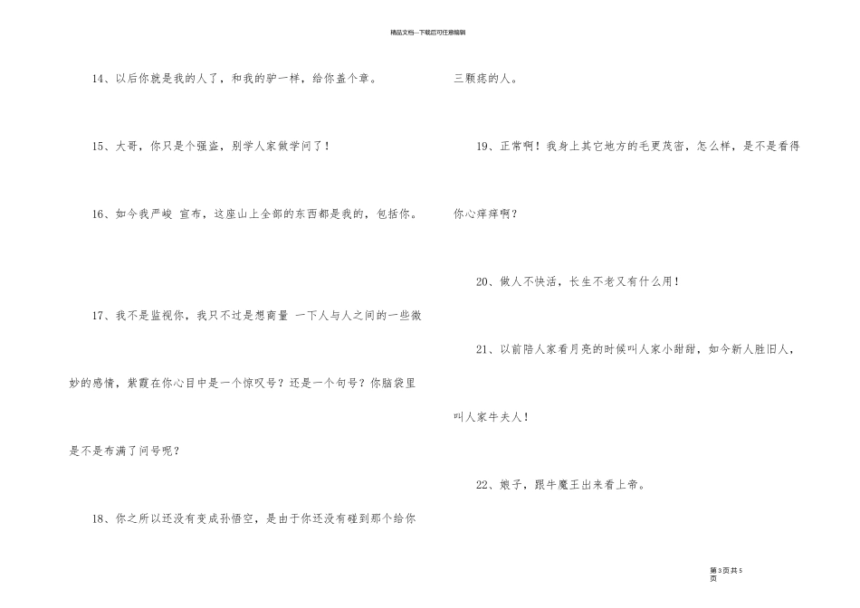 《大话西游》经典台词分享_第3页