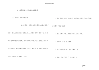 《大话西游》经典台词分享
