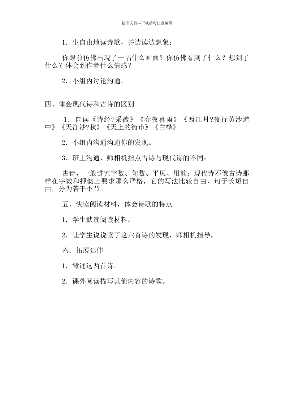 《天上的街市》《白桦》教学设计_第2页