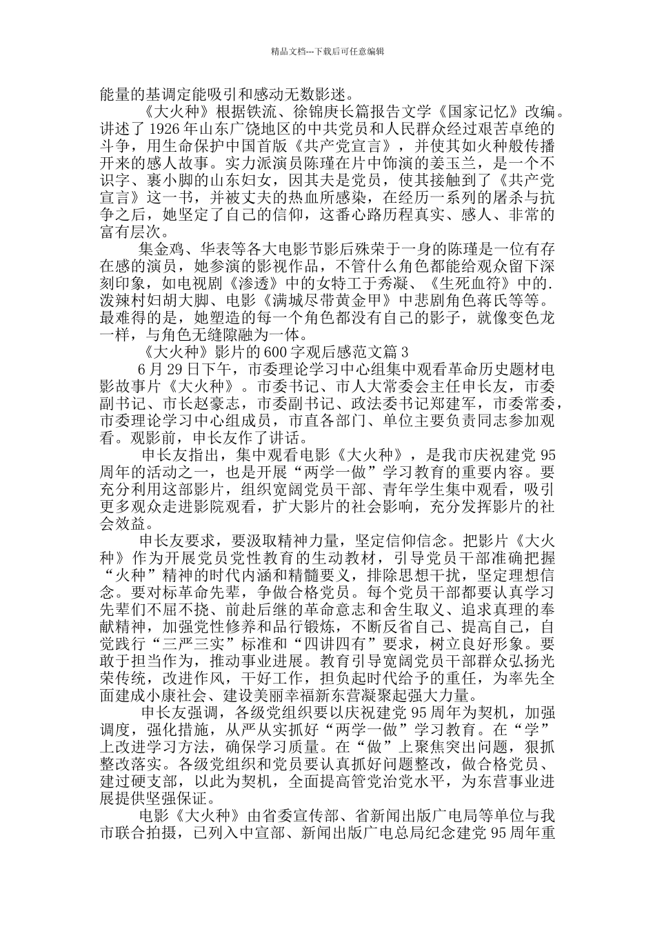 《大火种》影片600字观后感最新范文5篇_第2页