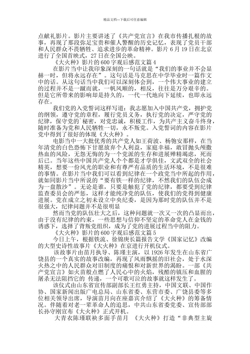 《大火种》影片600字观后感最新范文5篇_第3页