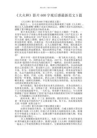 《大火种》影片600字观后感最新范文5篇