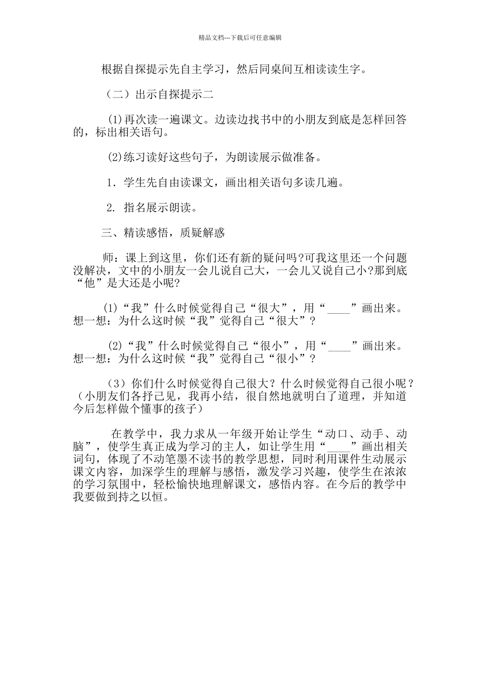 《大还是小》教学反思_第2页