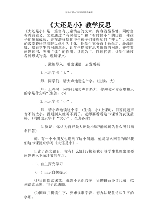 《大还是小》教学反思