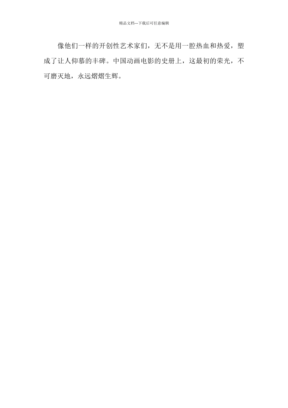 《大闹天宫》电影最新观后感优选_第3页