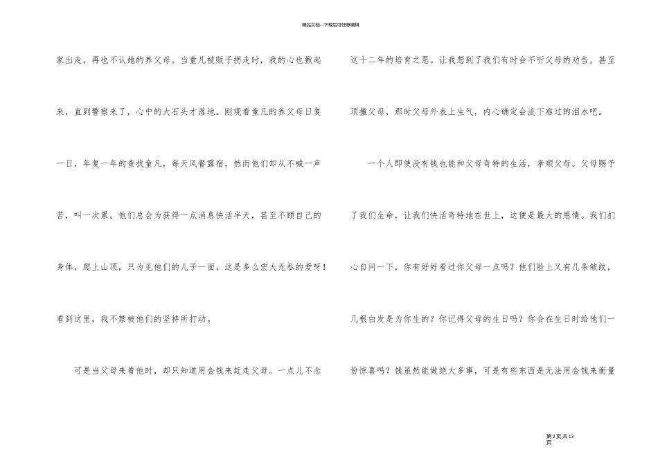 《天下父母》观后感_第2页