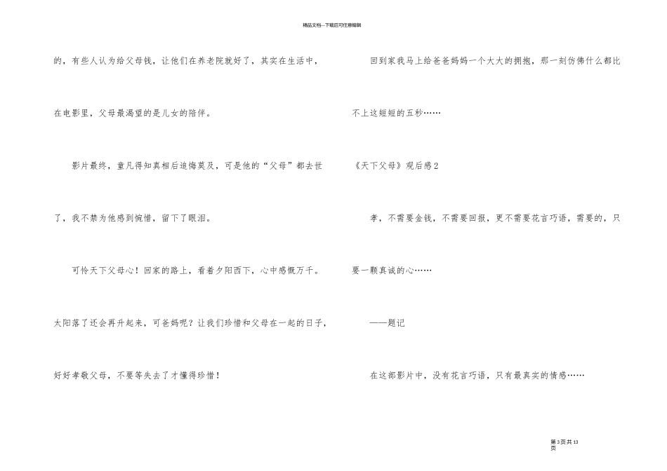 《天下父母》观后感_第3页