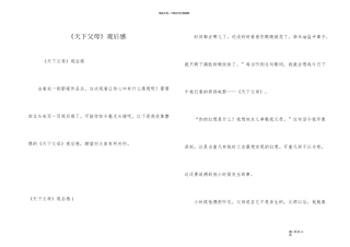 《天下父母》观后感