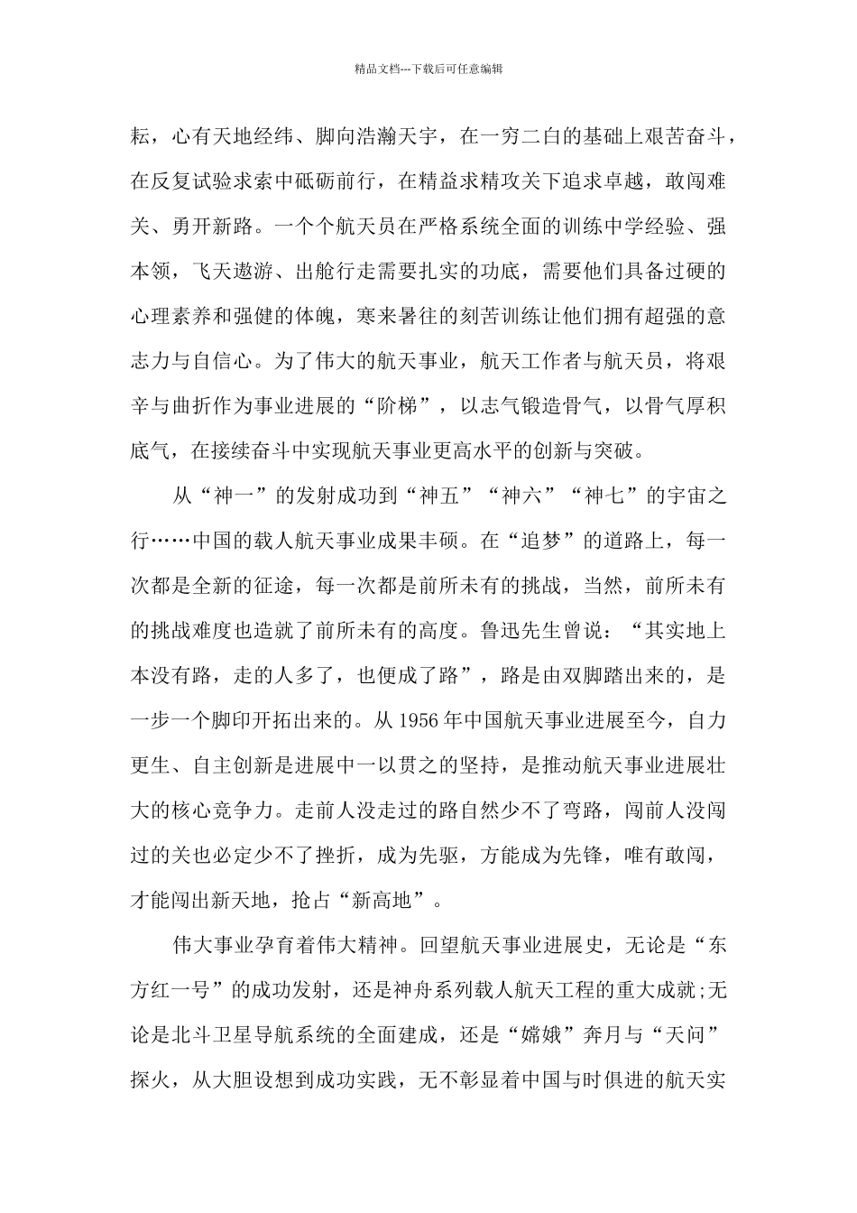 《天宫课堂》第一课学生心得体会_第2页