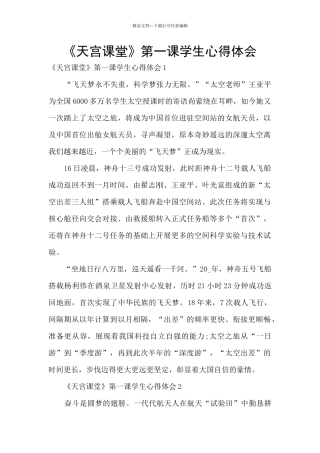 《天宫课堂》第一课学生心得体会