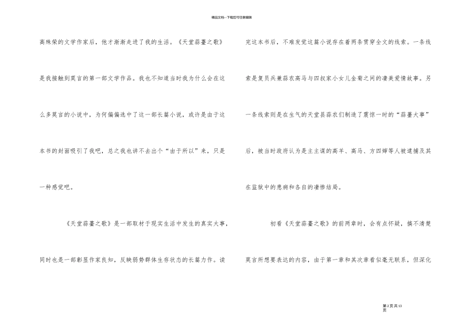 《天堂蒜薹之歌》读书心得700字_第2页