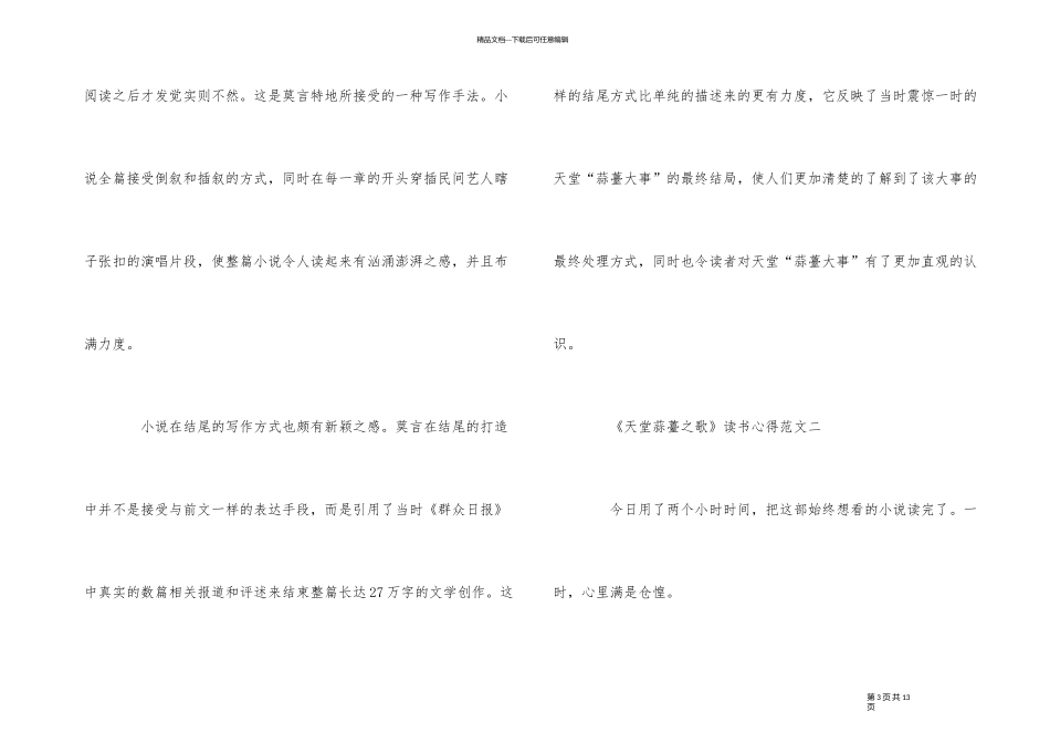 《天堂蒜薹之歌》读书心得700字_第3页