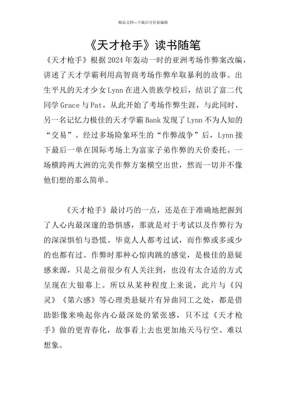 《天才枪手》读书随笔_第1页