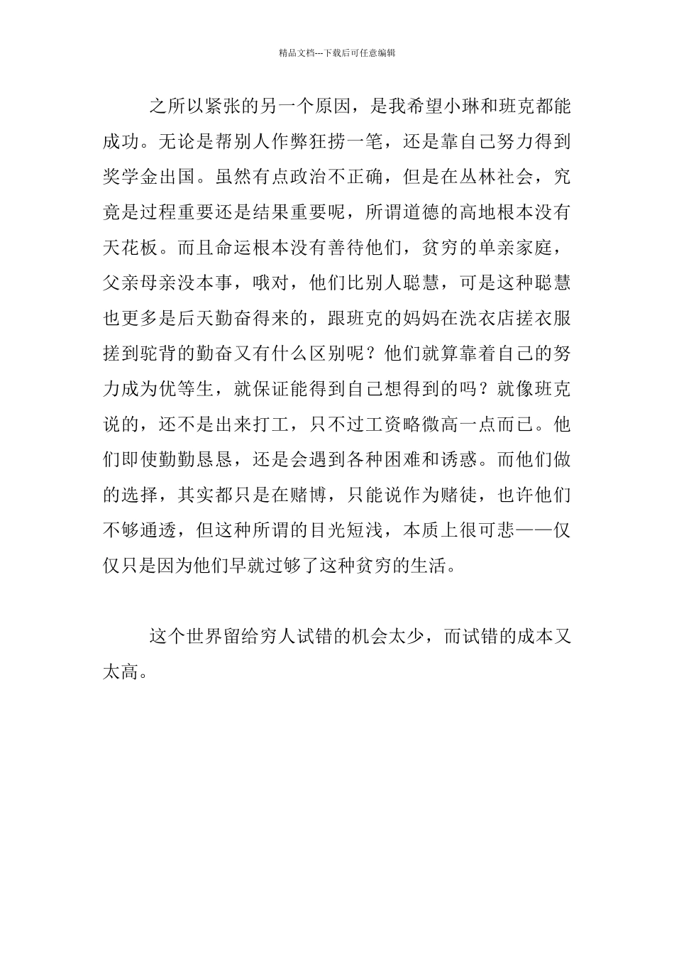 《天才枪手》读书随笔_第2页