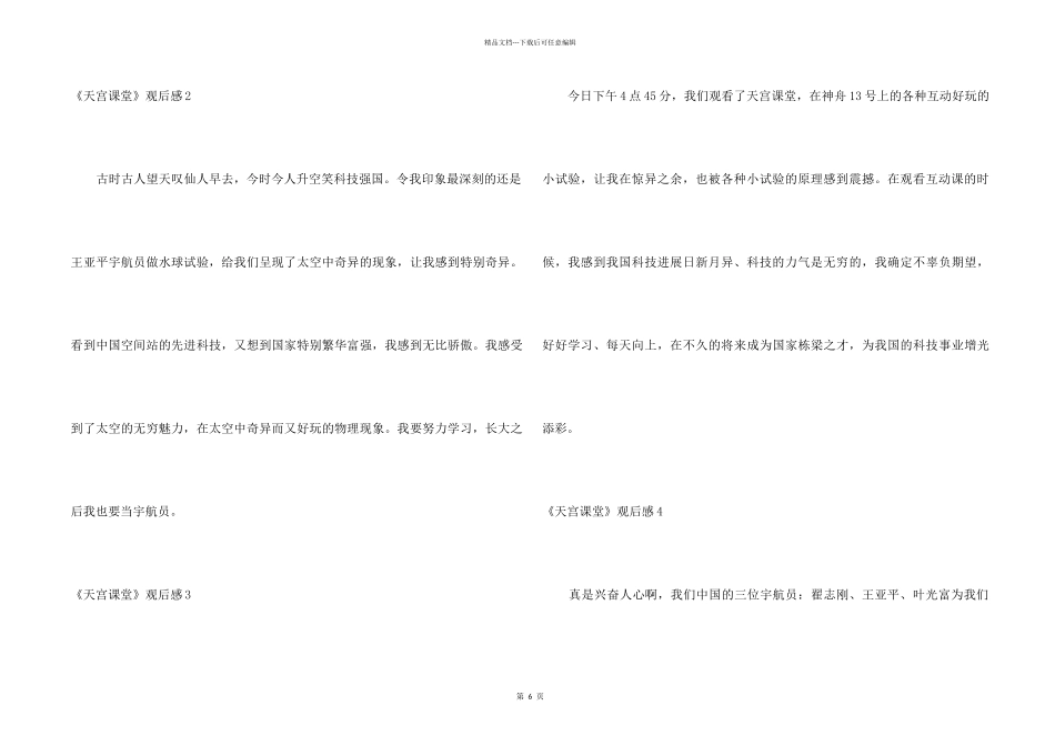 《天宫课堂》观后感_第2页