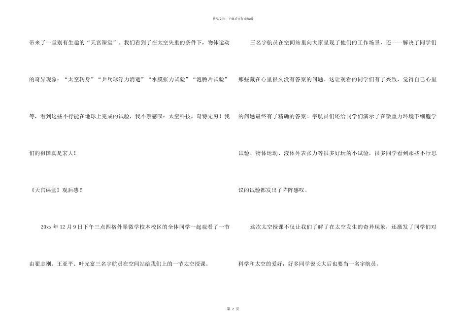 《天宫课堂》观后感_第3页